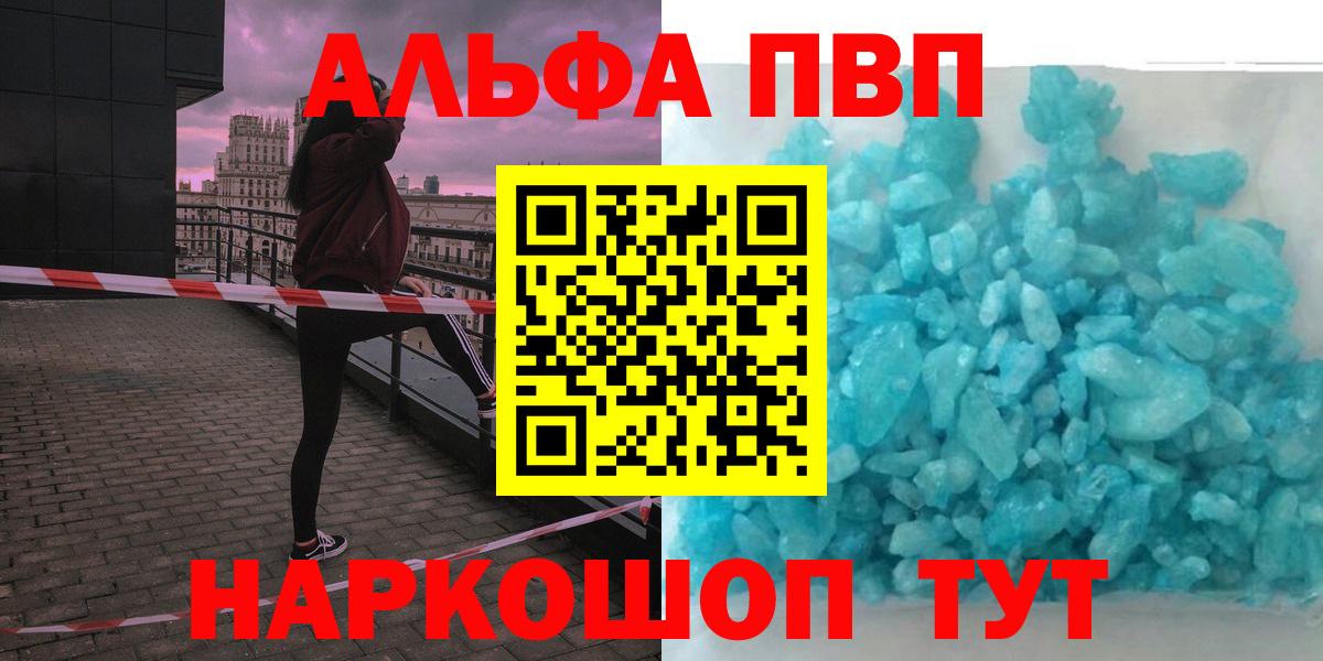 Alpha-PVP Соль  Вход с VPN  Alpha PVP крисы CK  Гусь-Хрустальный 