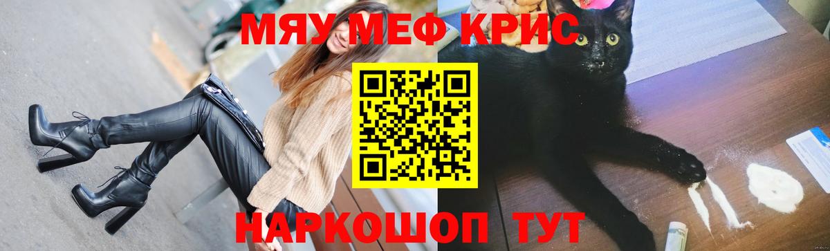Гусь-Хрустальный  где продают   МЯУ-МЯУ  Мефедрон  Вход с VPN  МЯУ-МЯУ мяу мяу 