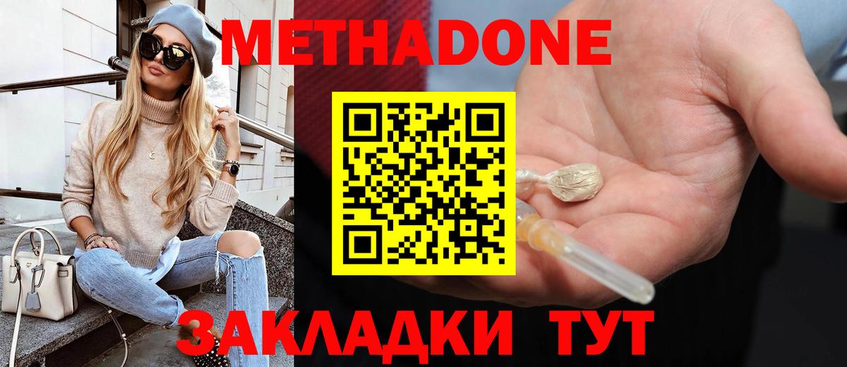 МЕТАДОН белоснежный  Вход с VPN  shop состав  Гусь-Хрустальный 