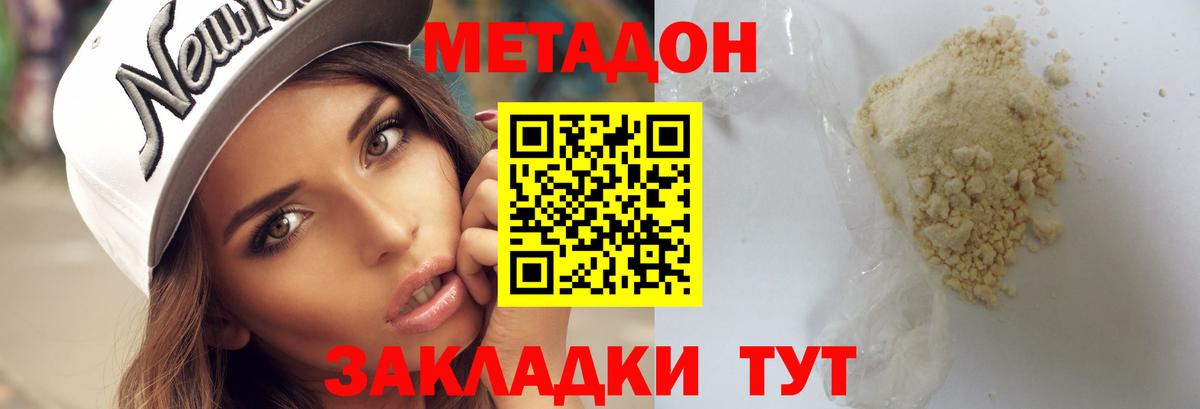 Метадон кристалл Гусь-Хрустальный