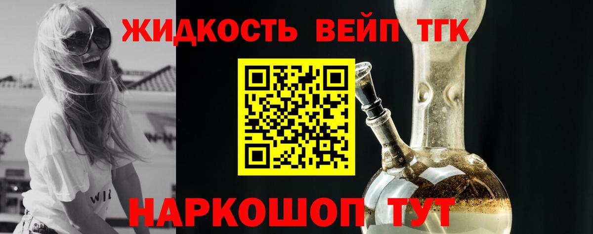 Дистиллят ТГК жижа  Вход с VPN  Гусь-Хрустальный 